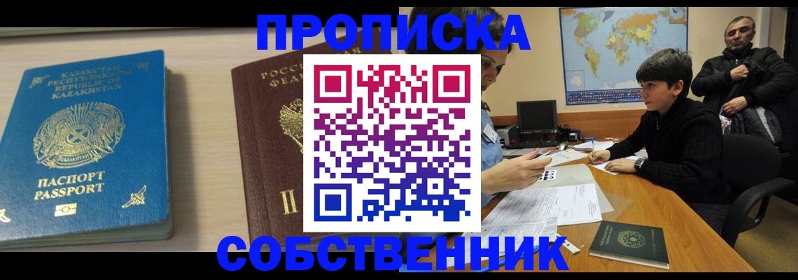 временная регистрация законно в Курске