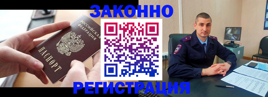 прописка паспорт в Курске
