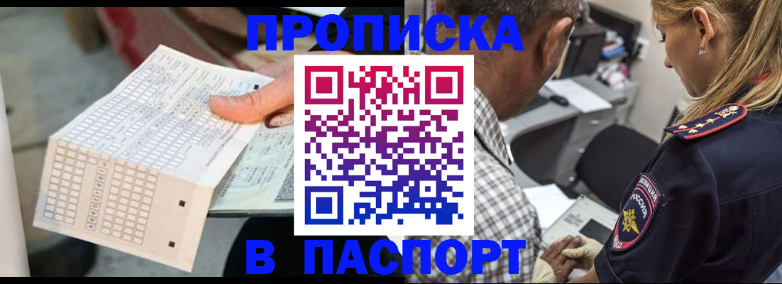 временная регистрация купить в Курске