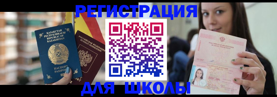 временная регистрация в Курске