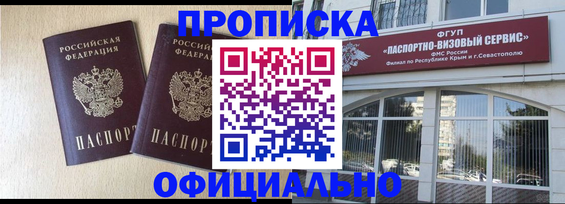 прописка для школы в Курске