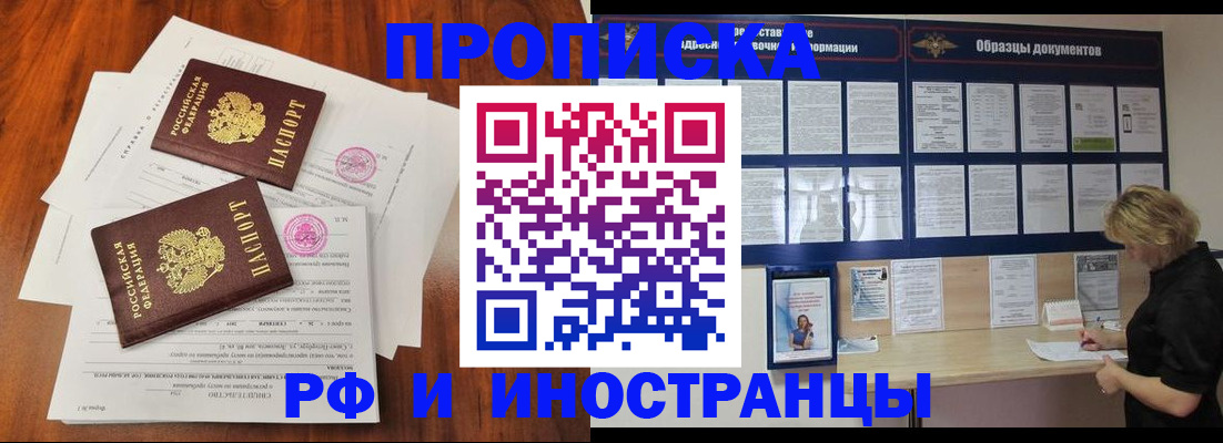 прописка для школы в Курске