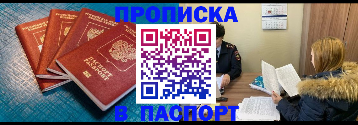 прописка ребенка в Курске